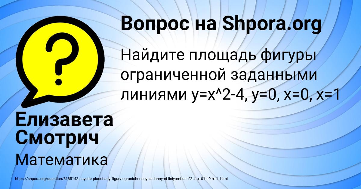 Картинка с текстом вопроса от пользователя Елизавета Смотрич